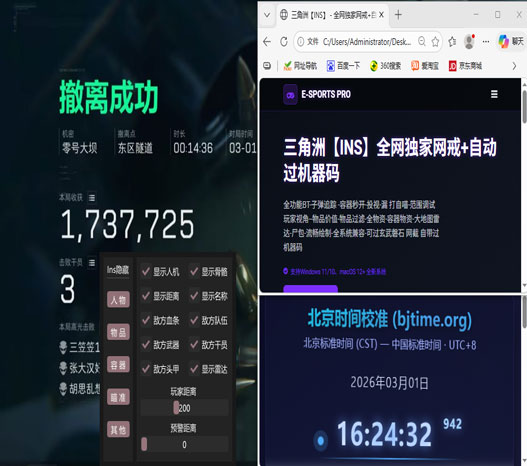 ap外挂三角洲软件效果